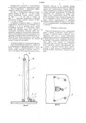 Парусное вооружение судна (патент 1310285)