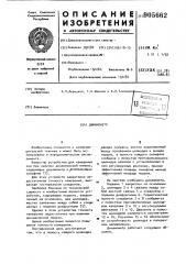 Динамометр (патент 905662)