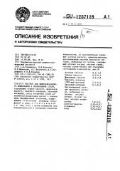 Раствор для виброабразивного шлифования и полирования стали (патент 1257118)