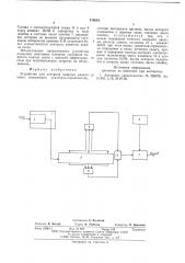 Устройство для контроля занятого канала связи (патент 576664)