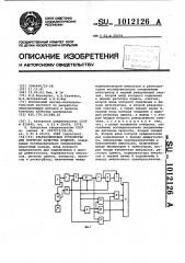 Ультразвуковое устройство для контроля качества изделий (патент 1012126)