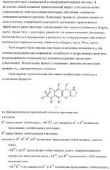 Имидазолинилметиларалкилсульфонамиды (патент 2318814)