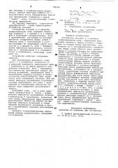 Устройство искания в -звенном коммутационном поле (патент 788446)