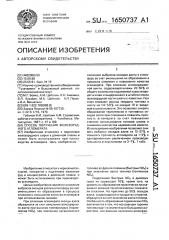 Способ получения железорудного агломерата (патент 1650737)