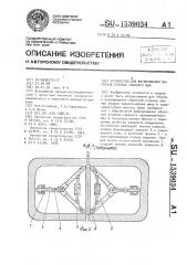 Устройство для формирования обратной стороны сварного шва (патент 1539034)