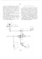 Привод механизма розыска «раза» для ткацких станков (патент 427107)