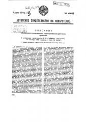 Пропашник с качающимися и неподвижными рабочими органами (патент 40068)