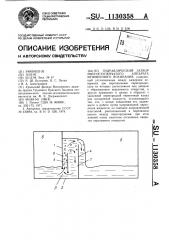 Гидравлический затвор многоступенчатого аппарата мгновенного вскипания (патент 1130358)