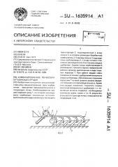 Комбинированное почвообрабатывающее орудие (патент 1635914)