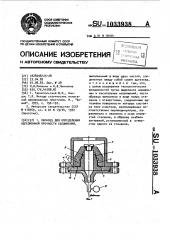 Образец для определения адгезионной прочности соединений (патент 1033938)