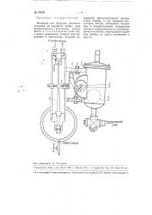 Механизм для передачи движения поплавка на струйную трубку реле автоматического регулятора уровня масла (патент 93976)