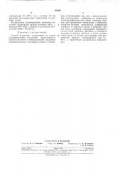 Способ получения композиций на основе полиакриламида (патент 192405)