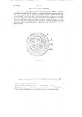 Шахтный взрывобезопасный экранированный кабель (патент 116500)