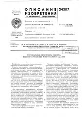 Вертикальная однотрубная система водяного отопления многоэтажного здания (патент 343117)