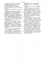 Гидропривод (патент 1211481)