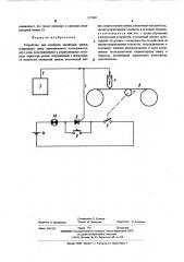 Устройство для контроля магнитной записи (патент 517049)