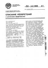 Способ регулирования выходного напряжения двухмостового автономного инвертора с резонансной нагрузкой (патент 1411900)