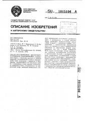 Регулируемая аксиально-поршневая гидромашина (патент 1015104)