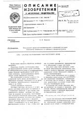 Способ изготовления толстостенных днищ (патент 511127)