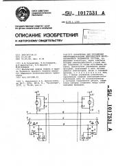 Устройство для управления электродвигателями вентиляторов многосекционного подвижного состава (патент 1017531)