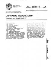 Распылительная головка (патент 1398919)