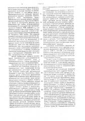 Устройство для нанесения покрытий люминесцентных ламп (патент 1780118)