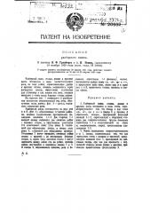 Разборный ящик (патент 20532)