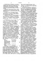 Состав для покрытия (патент 1031997)