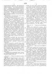 Электрофотографический материал (патент 309548)
