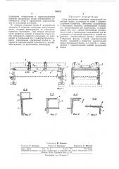 Став ленточного конвейера (патент 326112)