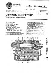 Электрический соединитель (патент 1379838)