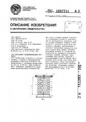 Проходной секционированный изолятор (патент 1257711)