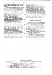 Способ получения гексафторсиликатовщелочных металлов (патент 806602)
