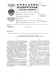 Способ получения отливок с полостями из черных сплавов выжиманием (патент 564092)
