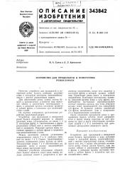 Устройство для продольной и поперечной резки бумаги (патент 343842)