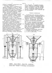 Устройство для загрузки смеси в рабочий резервуар пескодувной машины (патент 660774)