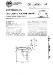 Устройство для обработки сырного сгустка (патент 1242069)