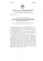 Устройство для дистанционного контроля работы режущего органа буросбоечных машин с не вращающимся ставом (патент 144131)