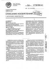 Устройство для измерения коэффициента детонации (патент 1778789)