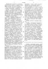 Грейфер (патент 1444282)