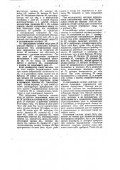 Релейный распределитель для телеграфных аппаратов (патент 26346)