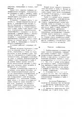 Комбинированная установка для сушки сыпучих материалов (патент 932161)