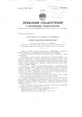 Патент ссср  154281 (патент 154281)