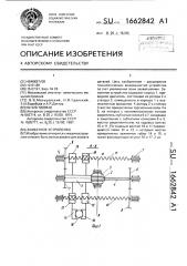 Захватное устройство (патент 1662842)