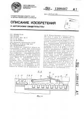 Вибробункер (патент 1308447)