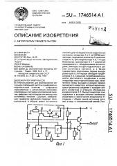 Генератор импульсов (патент 1746514)