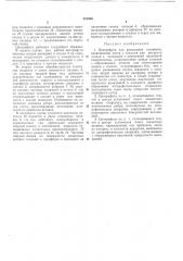 Центрифуга для разделения суспензий (патент 351590)