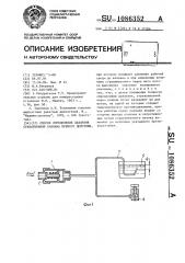 Способ определения давления срабатывания клапана прямого действия (патент 1086352)