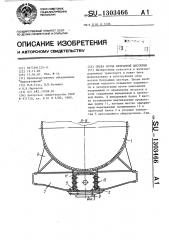 Опора котла безрамной цистерны (патент 1303466)