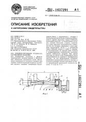 Компенсирующая подвеска гусеничной машины (патент 1437291)